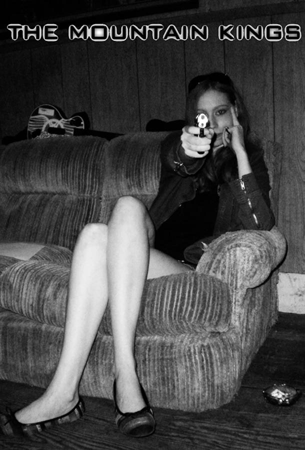 Короли горы Короли горы