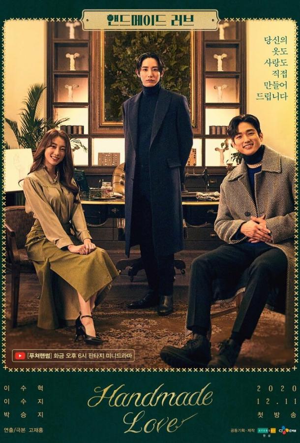 Любовь ручной работы Любовь ручной работы