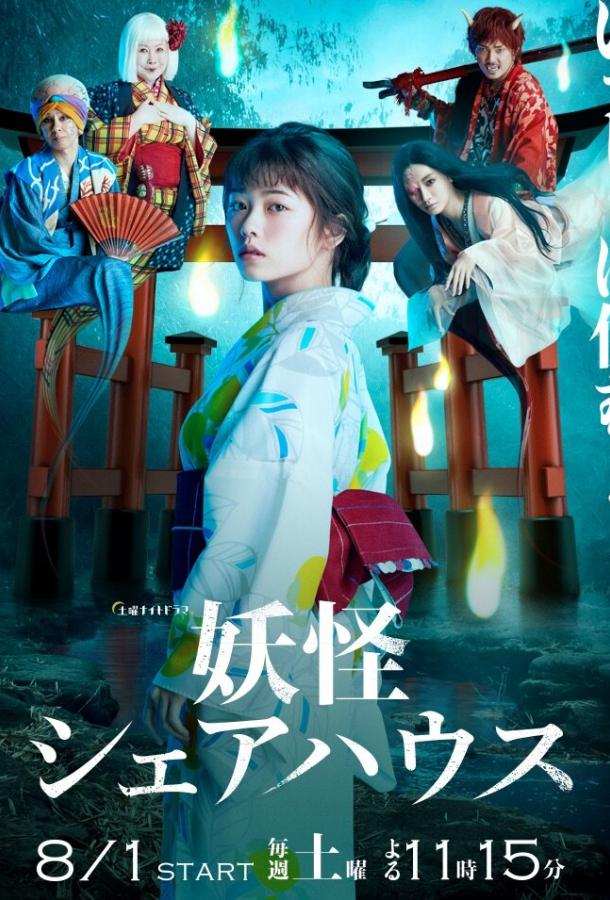 Пансионат Ёкай Пансионат Ёкай