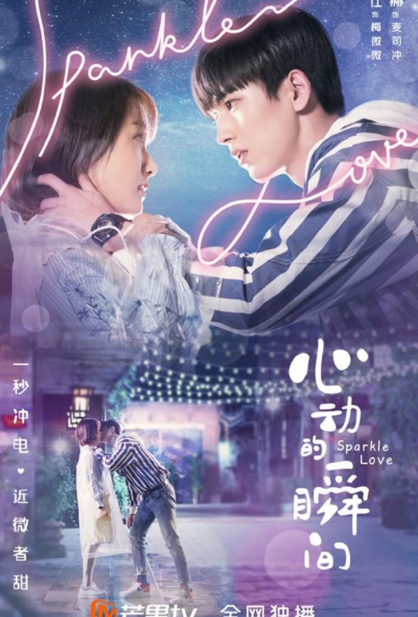 Искра любви Искра любви