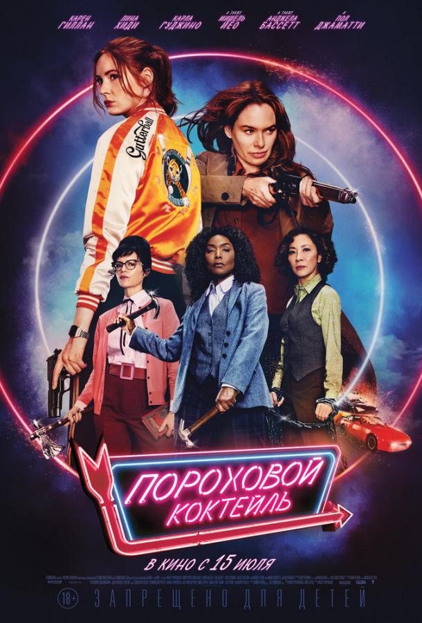 Пороховой коктейль Пороховой коктейль