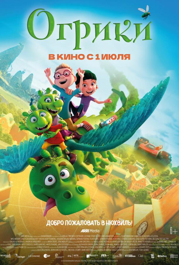Огрики Огрики