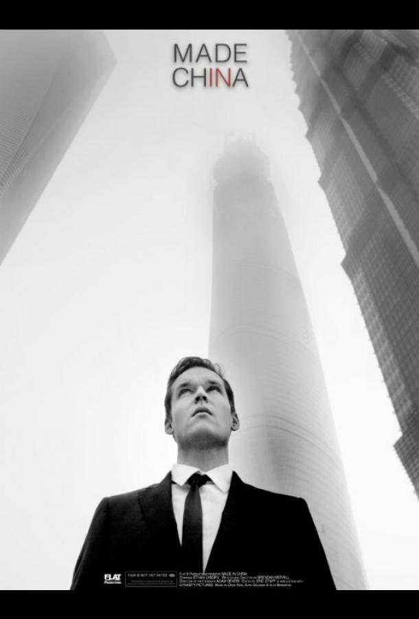 Сделано в Китае Сделано в Китае