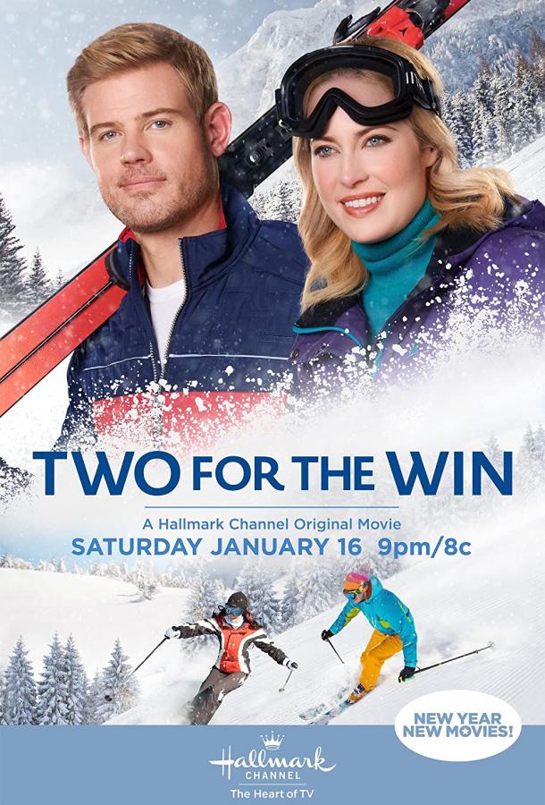 Для победы нужны двое Для победы нужны двое