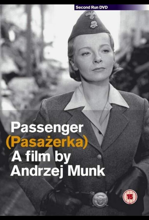 Пассажирка Пассажирка