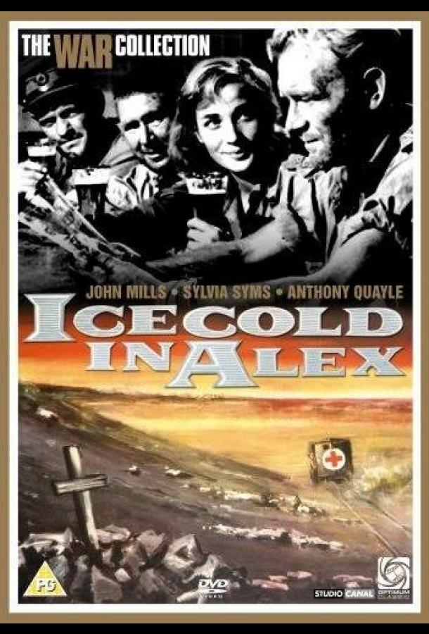 Трудный путь в Александрию Трудный путь в Александрию