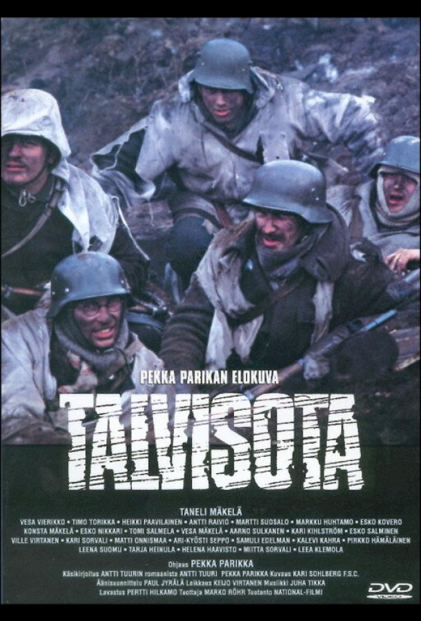 Зимняя война Зимняя война