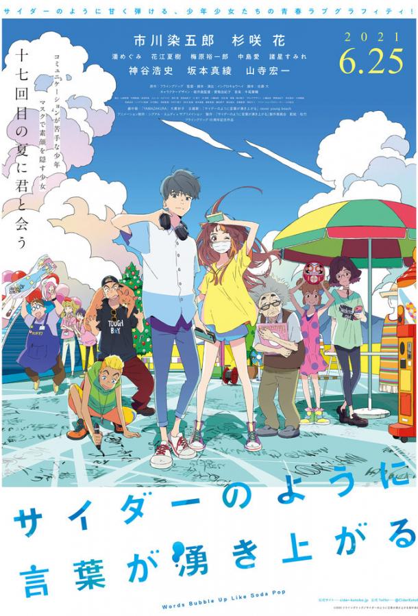 Моё семнадцатое лето Моё семнадцатое лето