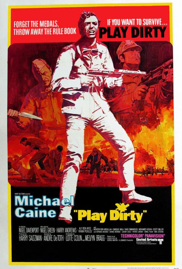 Грязная игра Грязная игра