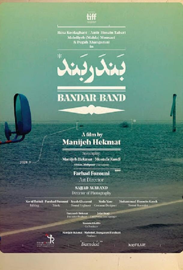 Бандар Бэнд Бандар Бэнд