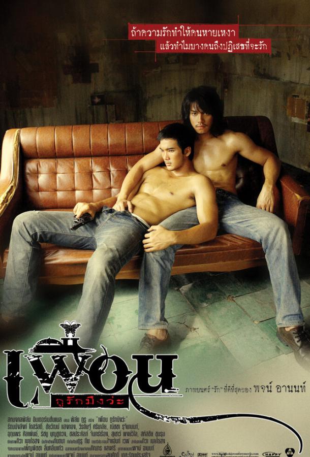 Бангкокская история любви Бангкокская история любви