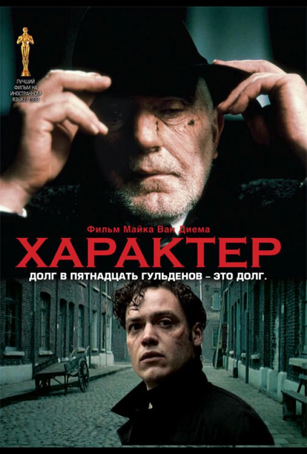 Характер Характер