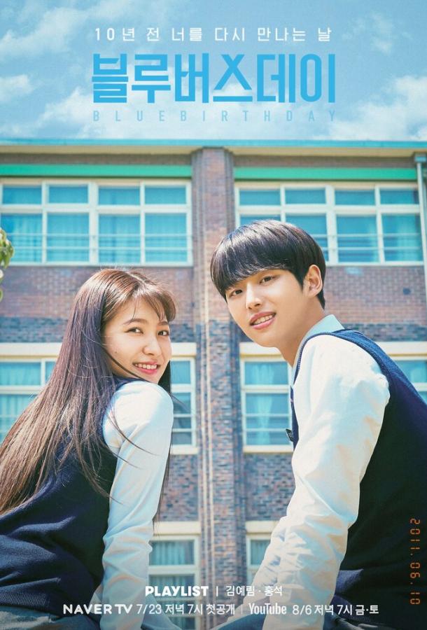 Грустный день рождения / День рождения в печали Грустный день рождения / День рождения в печали