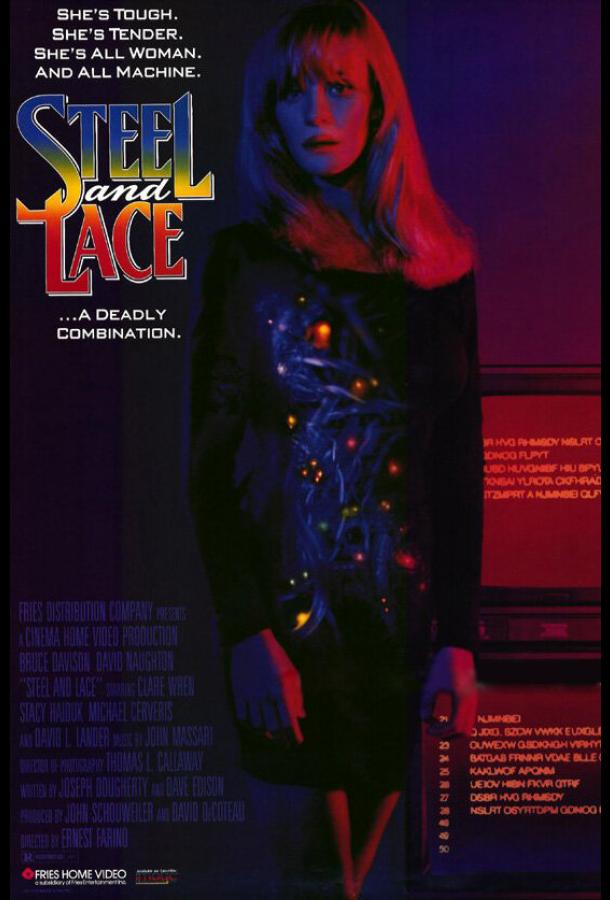 Сталь и кружево Сталь и кружево