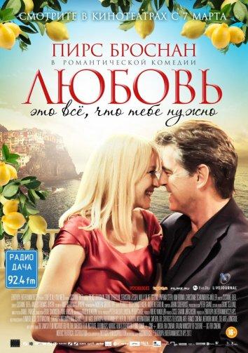 Любовь – это всё, что тебе нужно Любовь – это всё, что тебе нужно