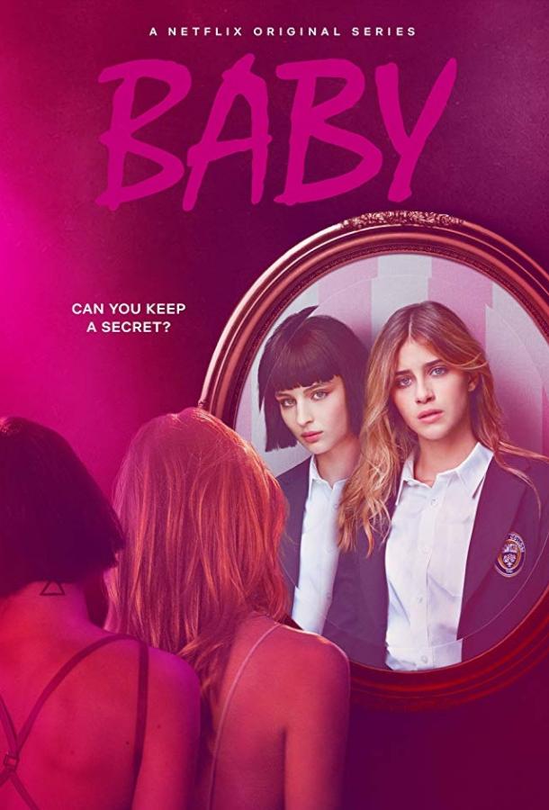 Детка / Малышка Детка / Малышка