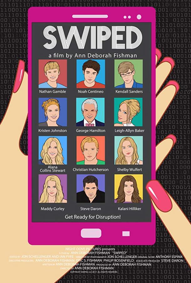 Свайпни Свайпни