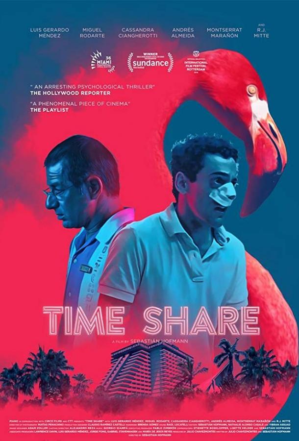 Таймшер Таймшер