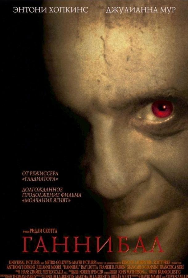 Ганнибал Ганнибал