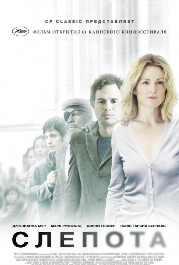 Слепота Слепота
