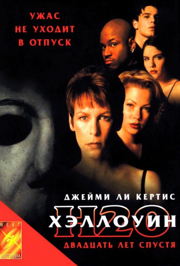 Хэллоуин: 20 лет спустя Хэллоуин: 20 лет спустя