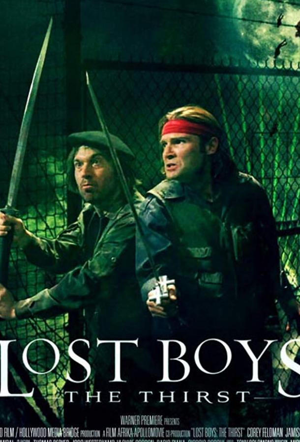 Пропащие ребята 2: Племя Пропащие ребята 2: Племя