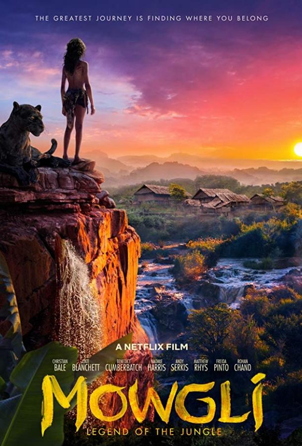 Маугли: Легенда джунглей Маугли: Легенда джунглей