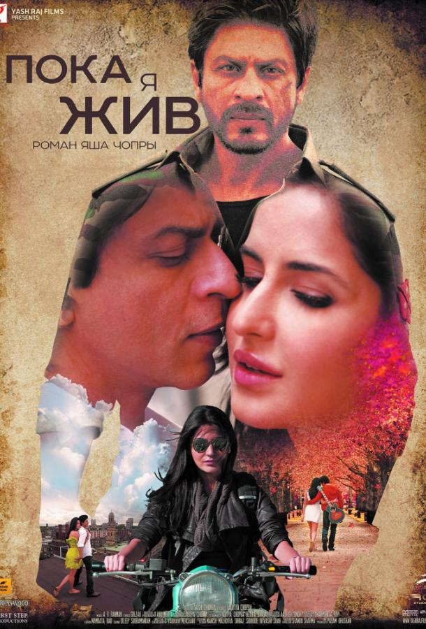 Пока я жив Пока я жив