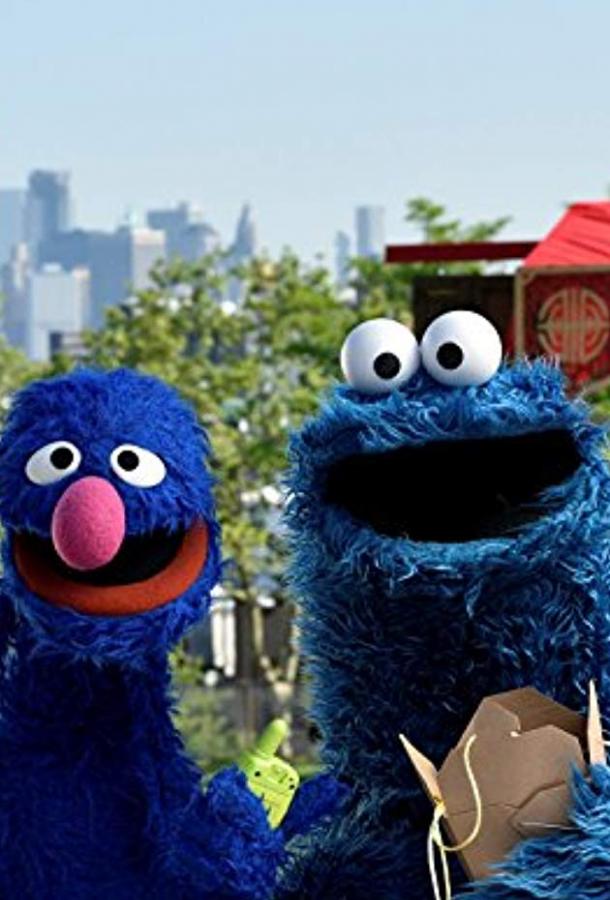 Улица Сезам: Погоня за волшебной палочкой Улица Сезам: Погоня за волшебной палочкой