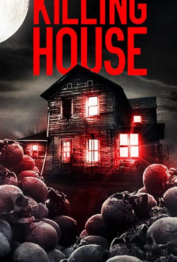 Дом убийств / Реинкарнация Дом убийств / Реинкарнация