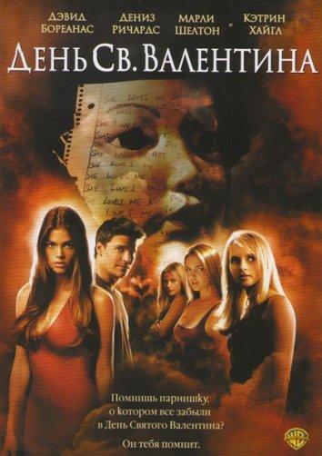 День Святого Валентина День Святого Валентина