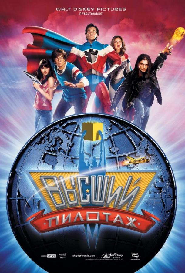 Высший пилотаж Высший пилотаж