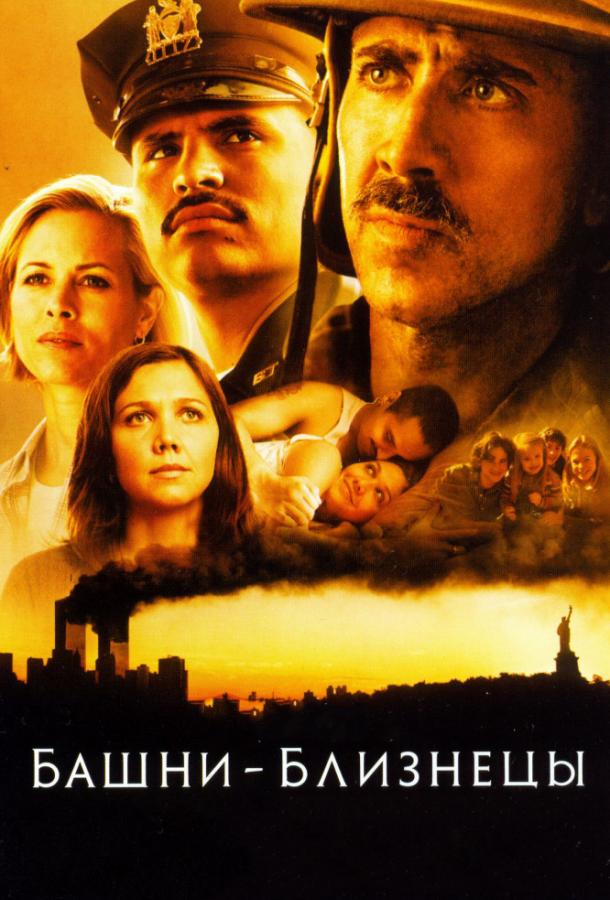 Башни-близнецы Башни-близнецы