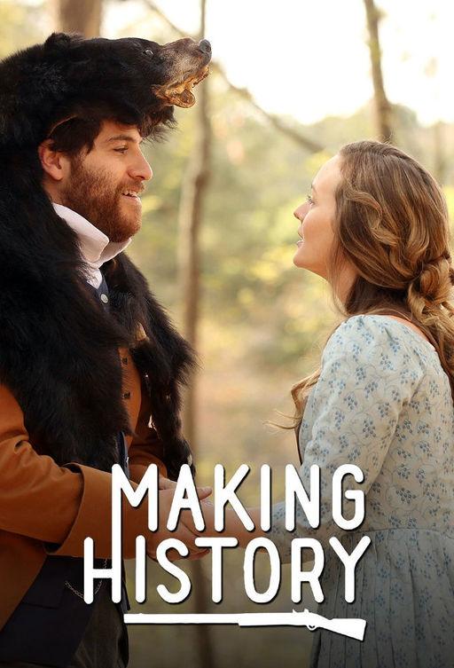 Творя историю Творя историю