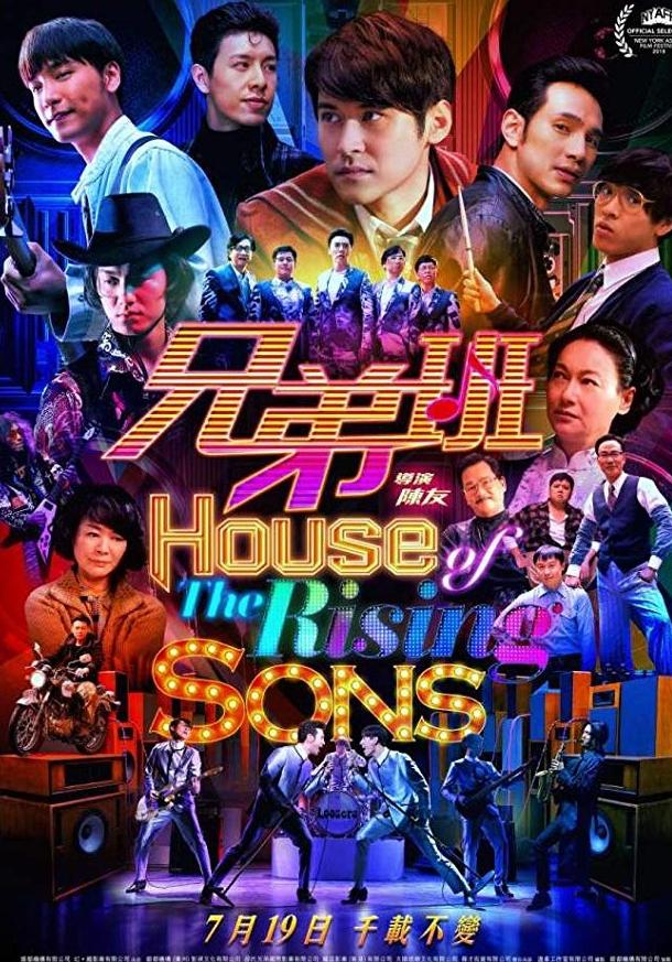 Дом растущих сыновей Дом растущих сыновей