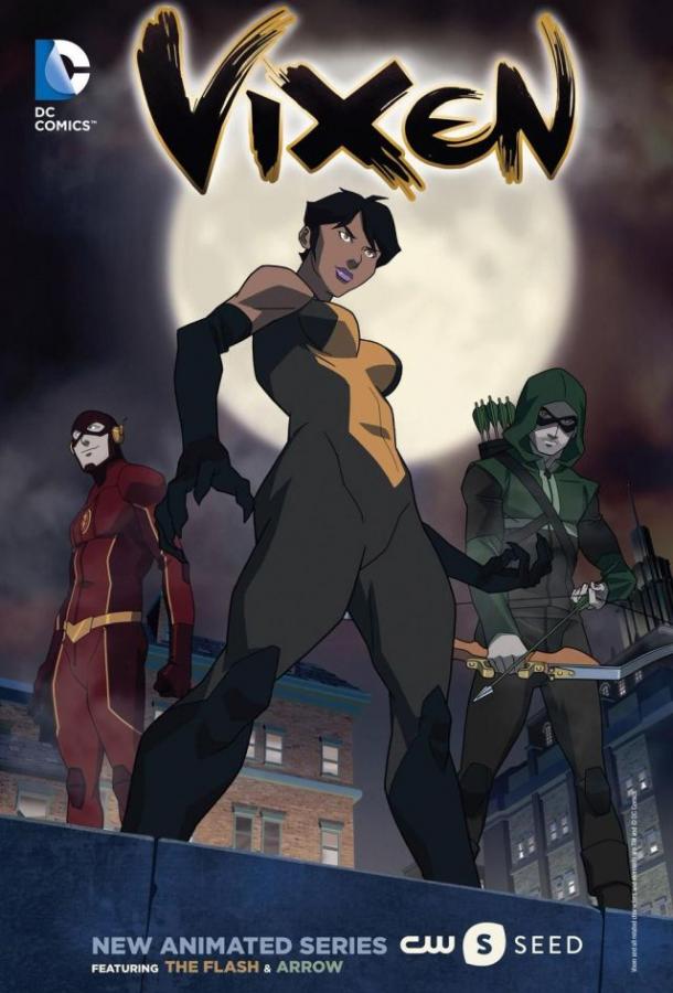 Виксен Виксен