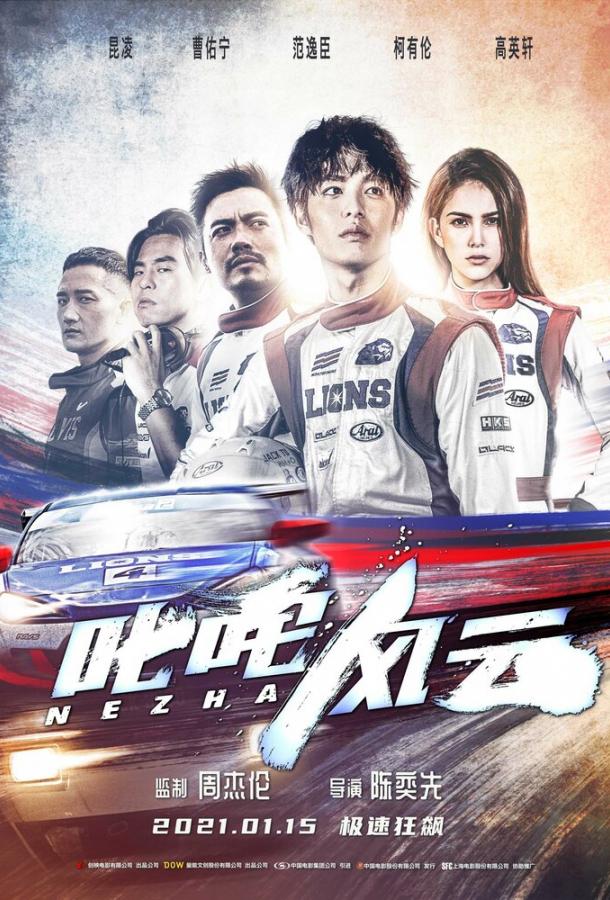 Форсаж. Китайский дрифт Форсаж. Китайский дрифт