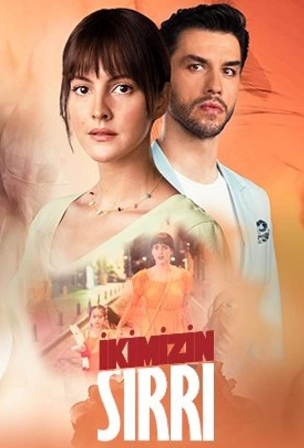 Наша тайна Наша тайна