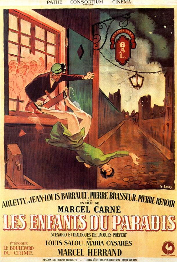 Дети райка Дети райка