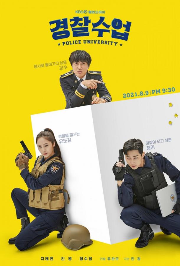 Полицейская академия Полицейская академия