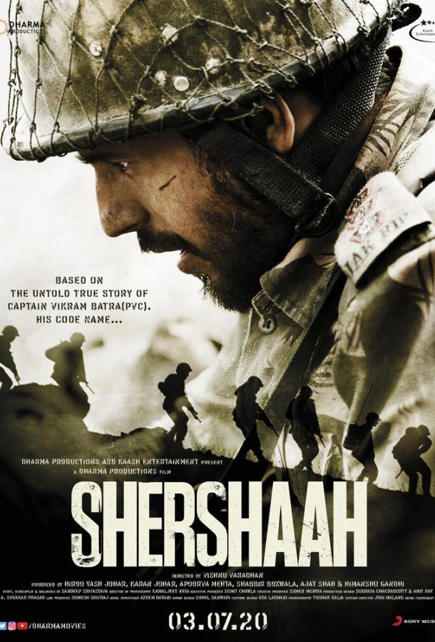 Шер-Шах Шер-Шах