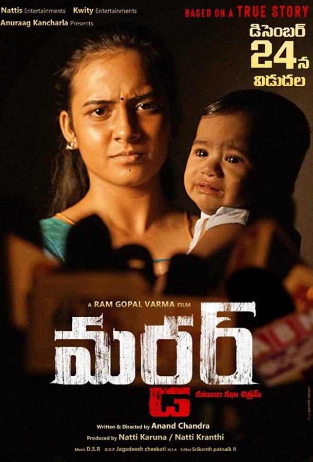 Убийство Убийство