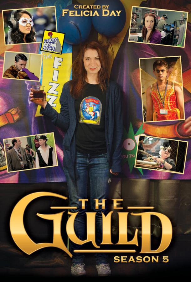 Гильдия Гильдия