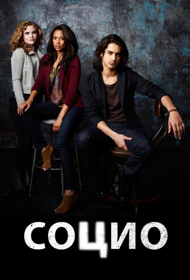 Социо Социо