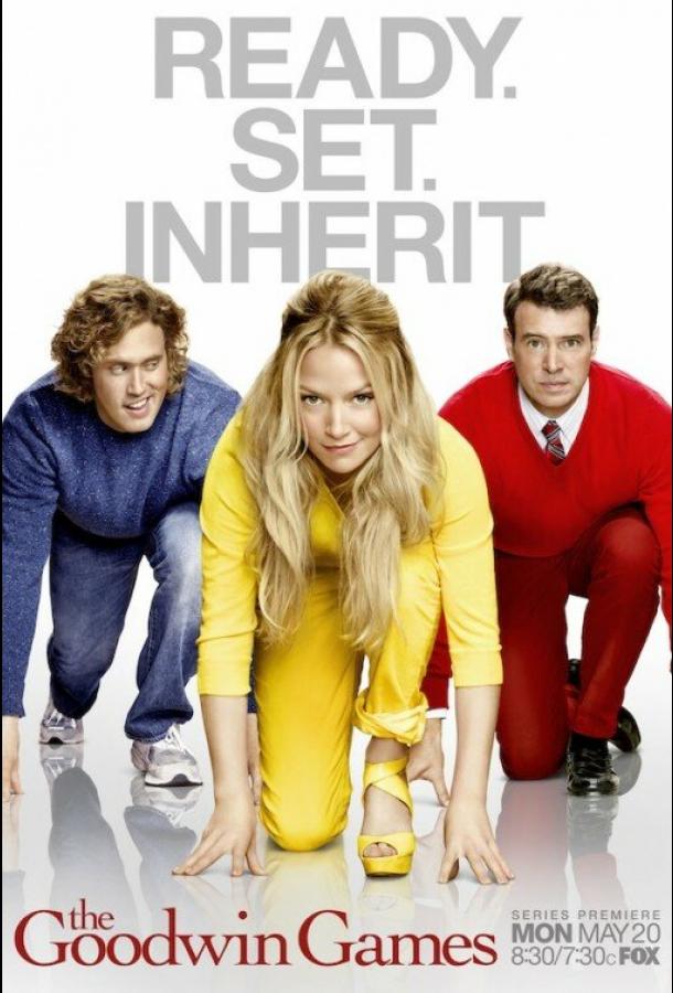 Игры Гудвина Игры Гудвина