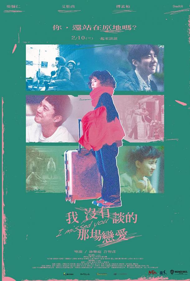 Любовь, которой у меня никогда не было Любовь, которой у меня никогда не было