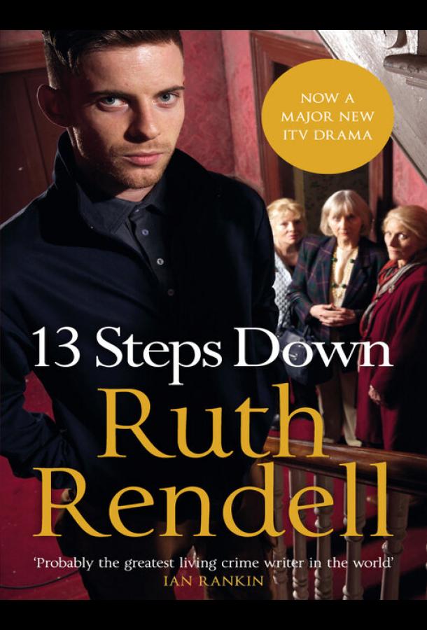 13 шагов вниз 13 шагов вниз