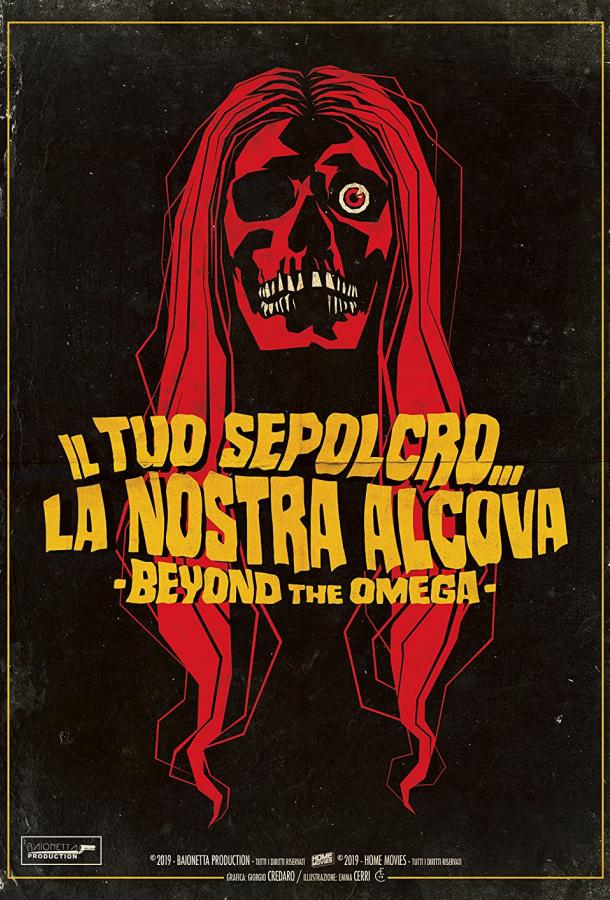 За пределами Омеги За пределами Омеги