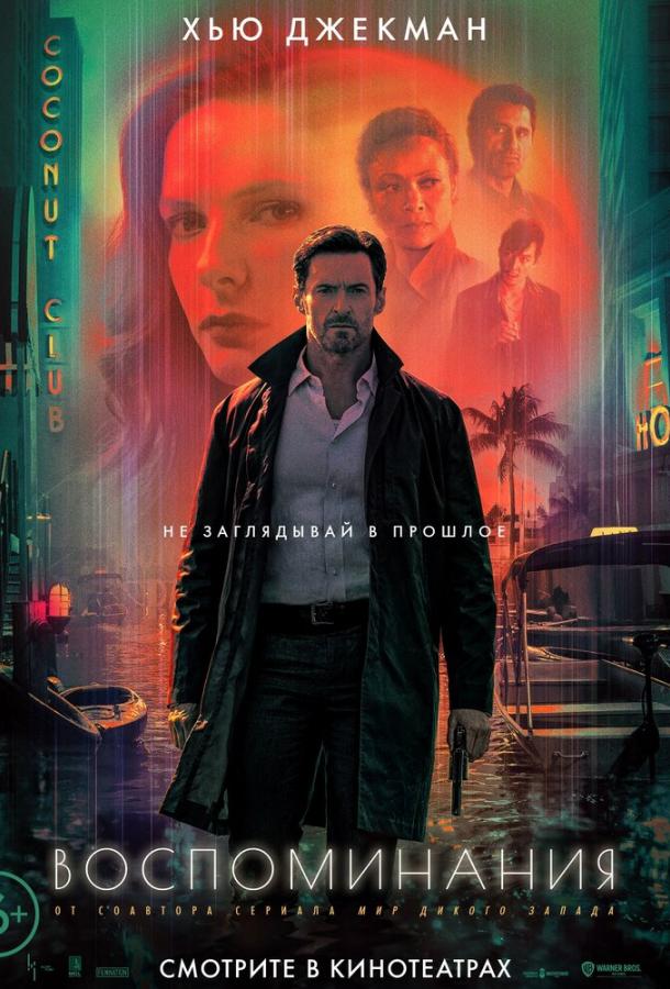 Воспоминания Воспоминания