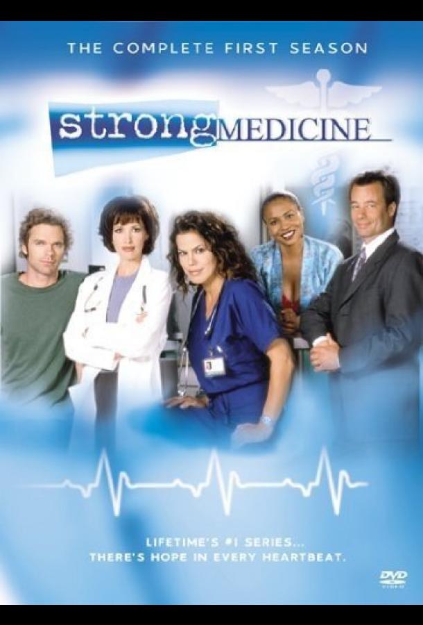 Сильное лекарство Сильное лекарство